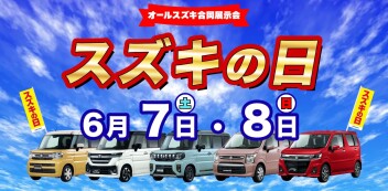 スズキの日開催します～✨